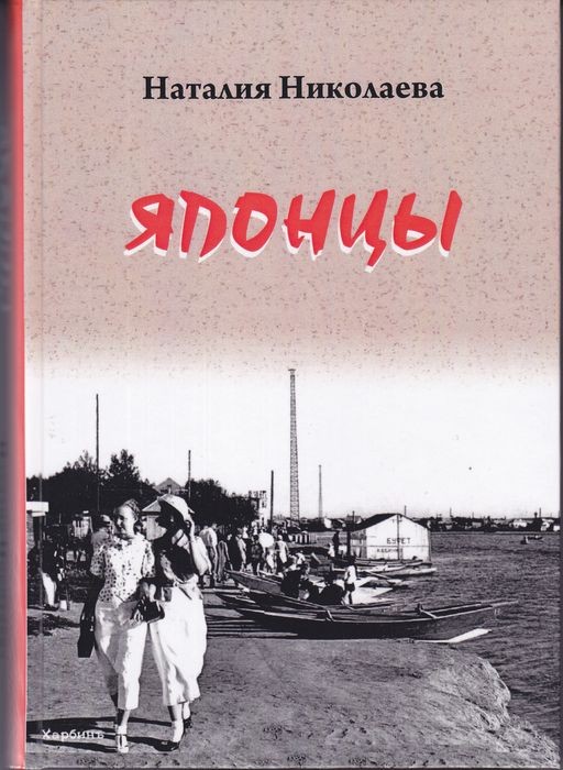 Японцы